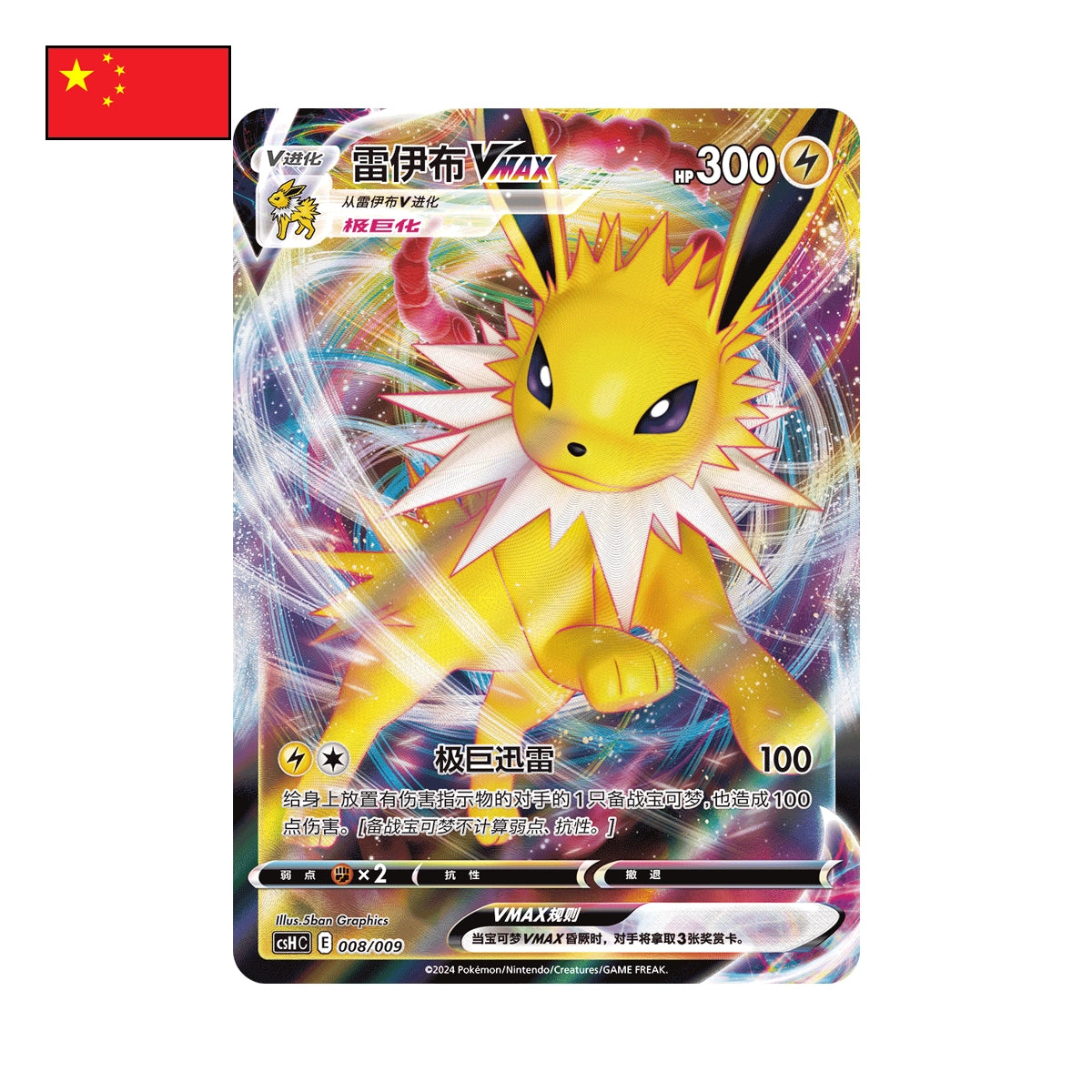 Pokémon: Jolteon Advanced Gift Box CSH2 - Chinesisch